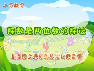 除数是两位数的除法2(1)