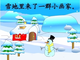 雪地里的小画家 (3)