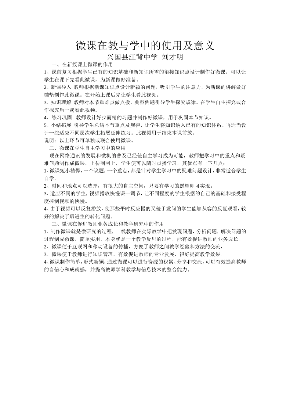 微课在教与学中的使用及意义_第1页