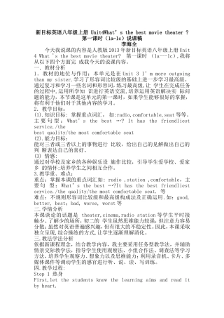 2013年10月娟八年级上Unit4SectionA_说课稿[1]