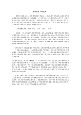 源于生活回归生活