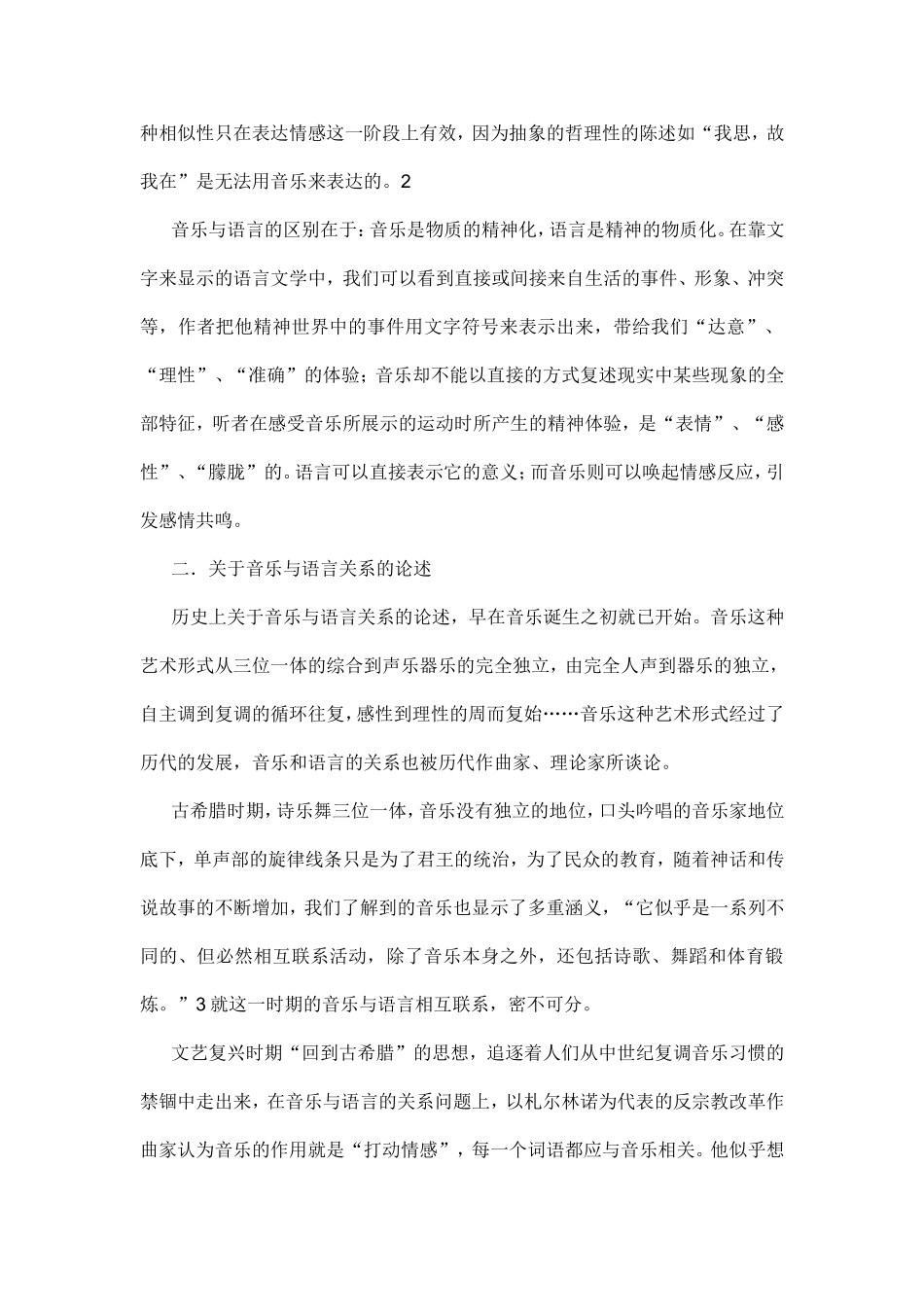音乐与语言关系小析（转载）_第2页