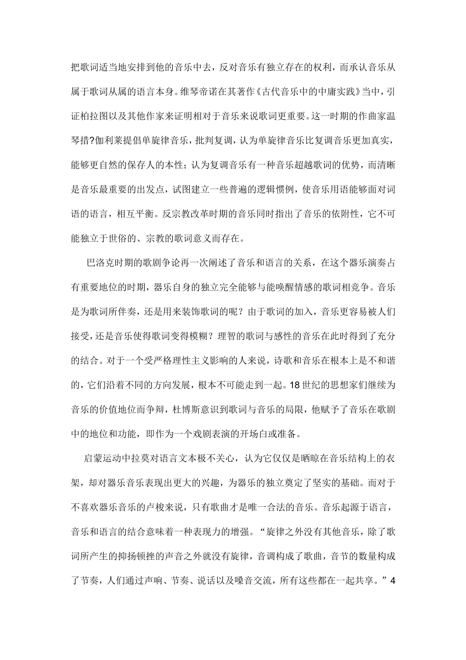 音乐与语言关系小析（转载）_第3页