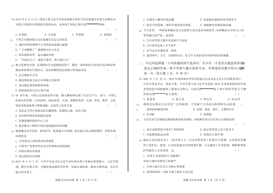 2020年黑龙江省龙东地区中考道德与法治试卷附答案解析版 _第2页