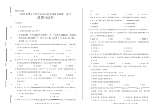 2020年黑龙江省龙东地区中考道德与法治试卷附答案解析版 