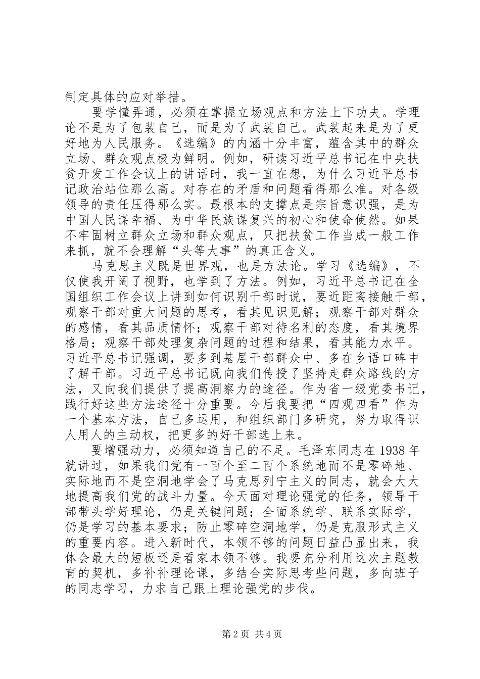 集中学习研讨体会_第2页