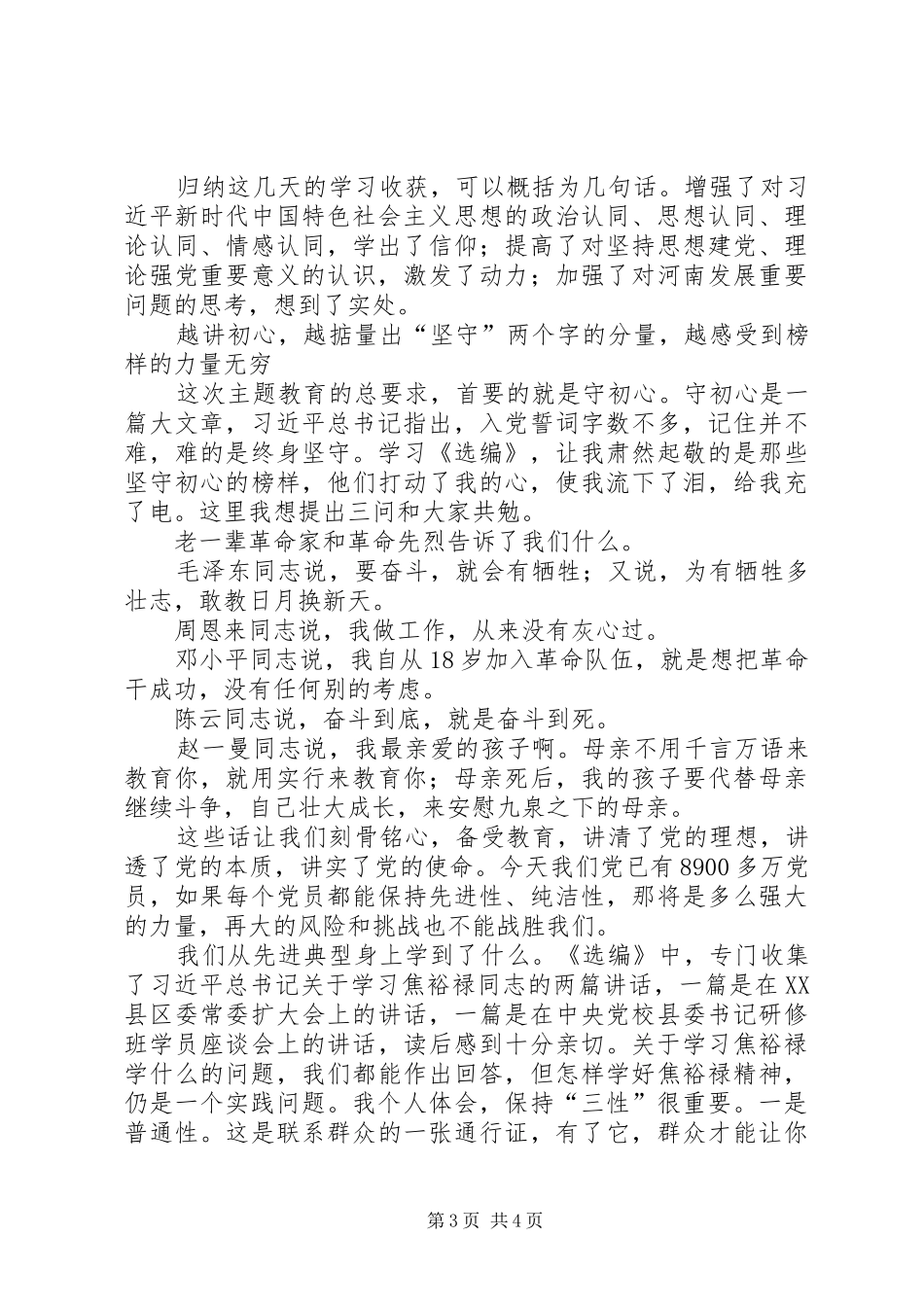 集中学习研讨体会_第3页