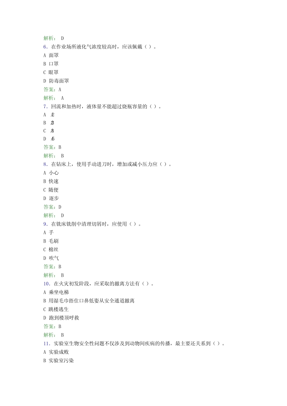 大学实验室安全知识考试题库100题(含答案)FYE _第2页