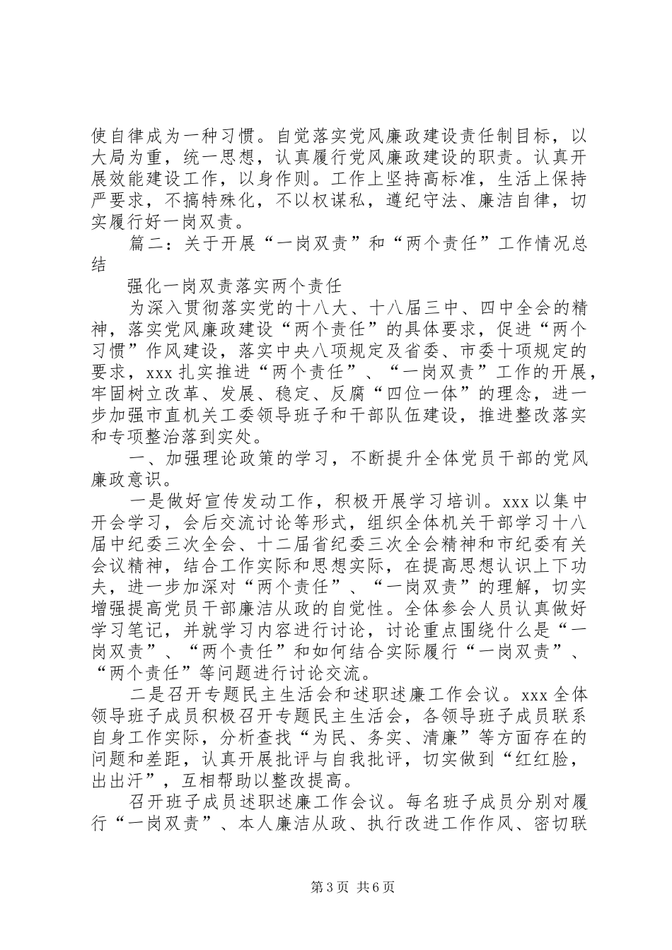 环保局落实“两个责任”和“一岗双责”心得体会_第3页