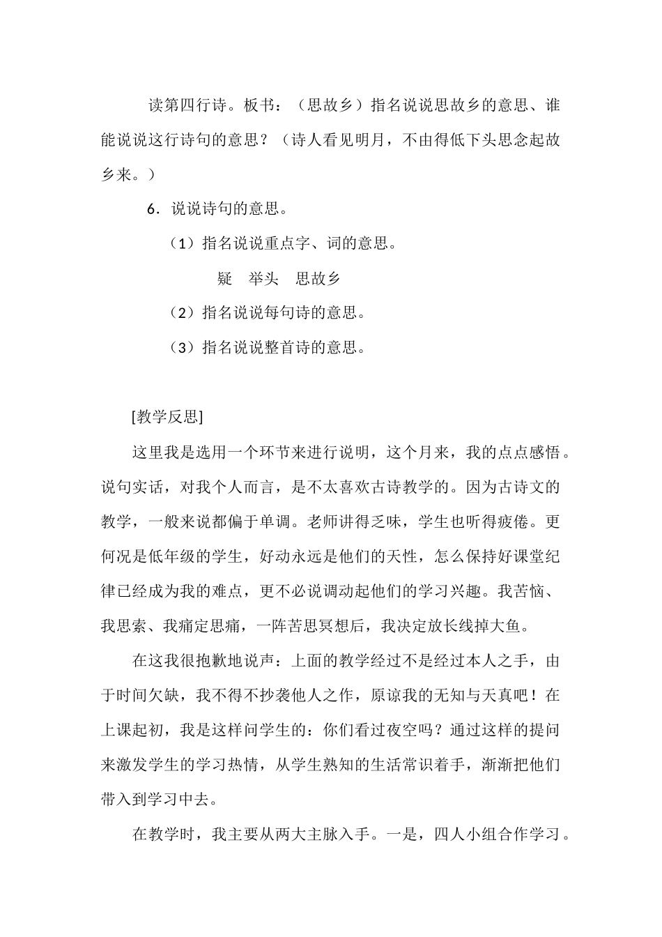 我的发现——《静夜思》教学案例_第2页