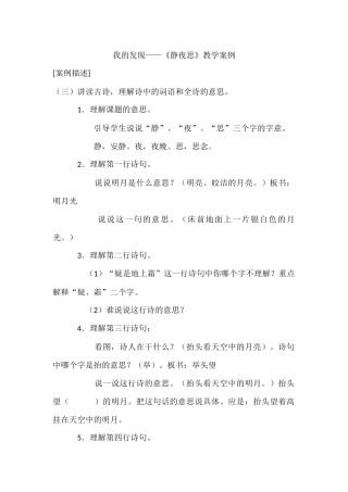 我的发现——《静夜思》教学案例