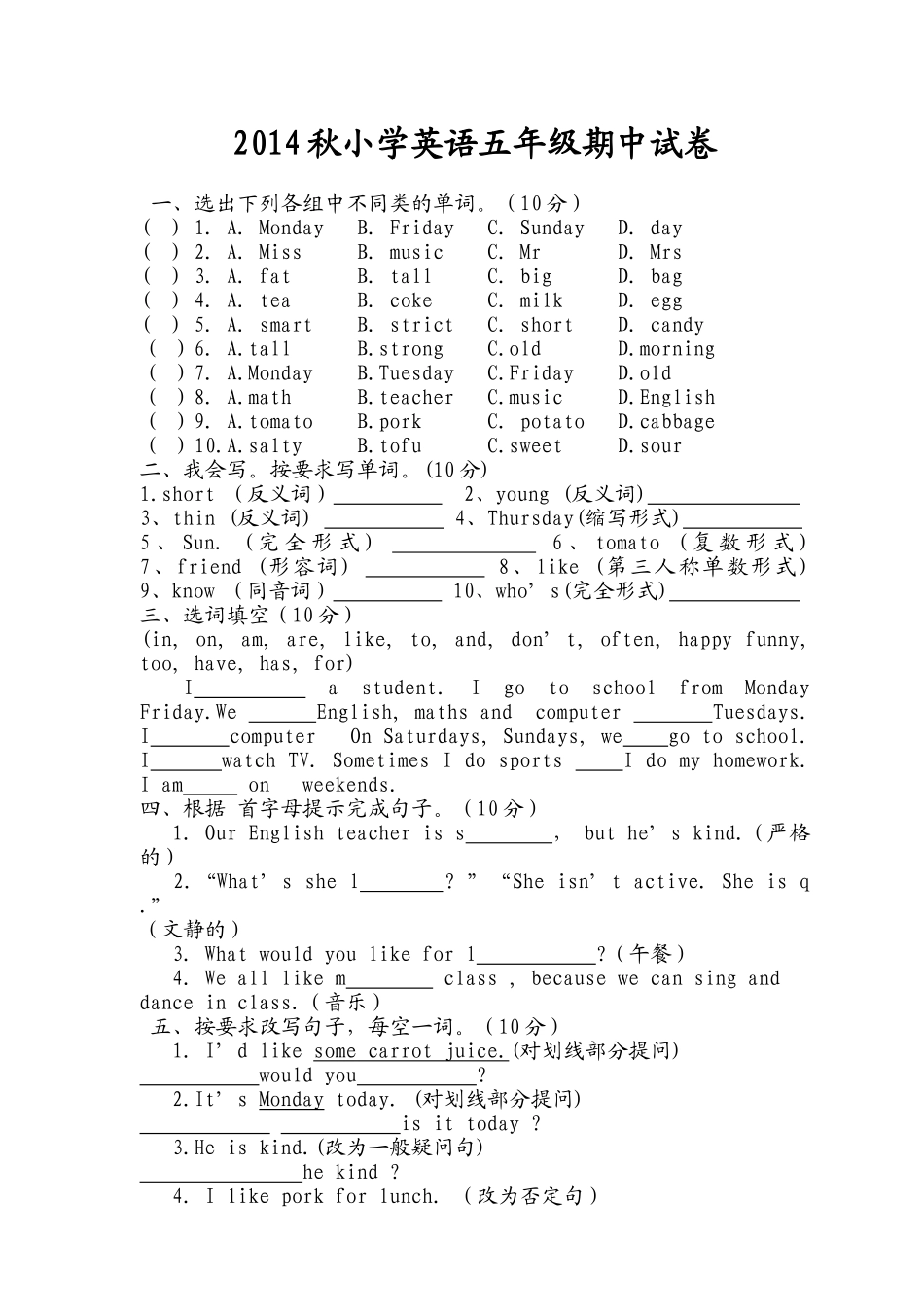 2014年秋小学英语五年级期中试卷(徐小红)_第1页