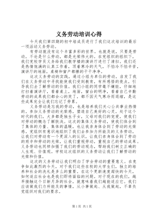 义务劳动培训心得