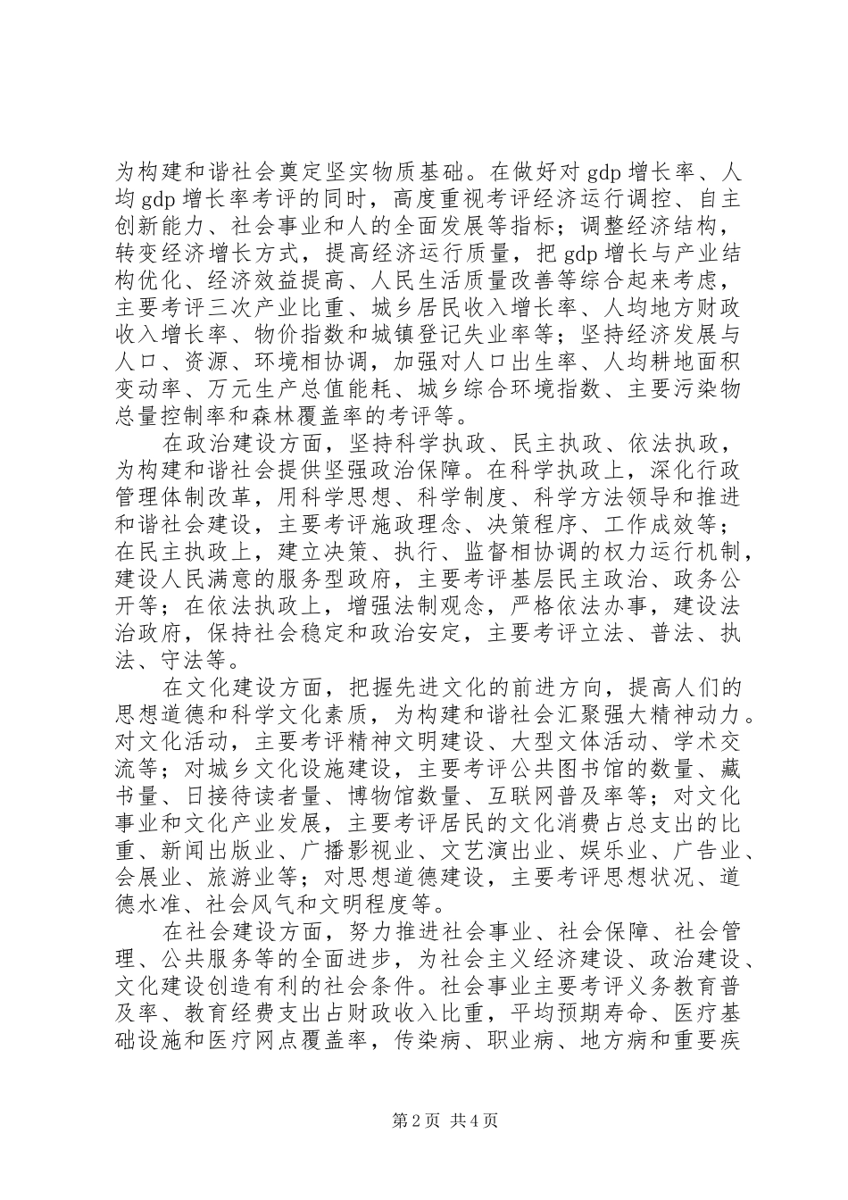 十六届六中全会心得政绩篇_第2页