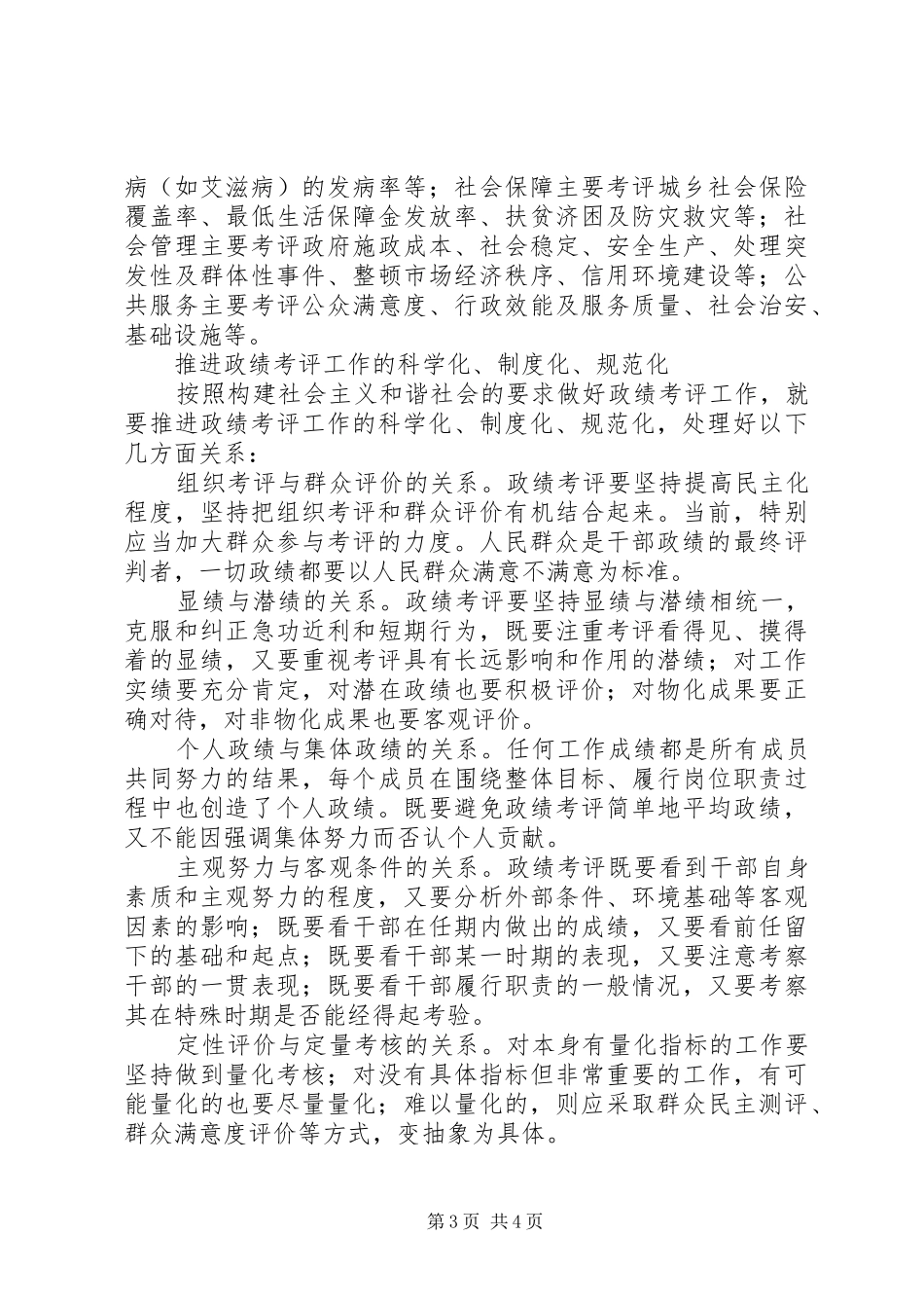 十六届六中全会心得政绩篇_第3页