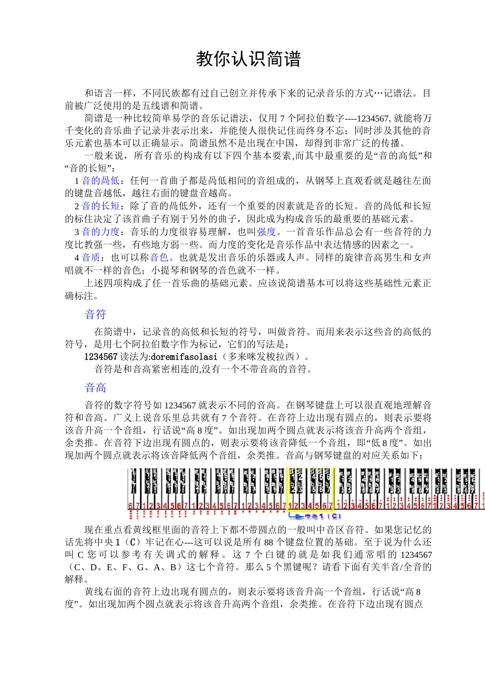 教你快速学习简谱_第1页