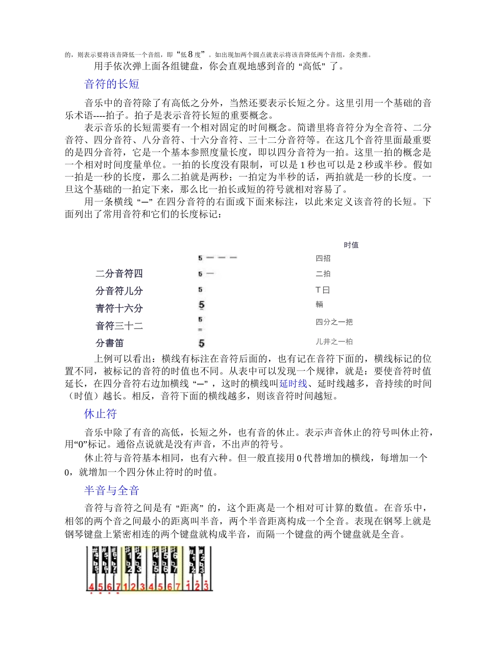 教你快速学习简谱_第2页