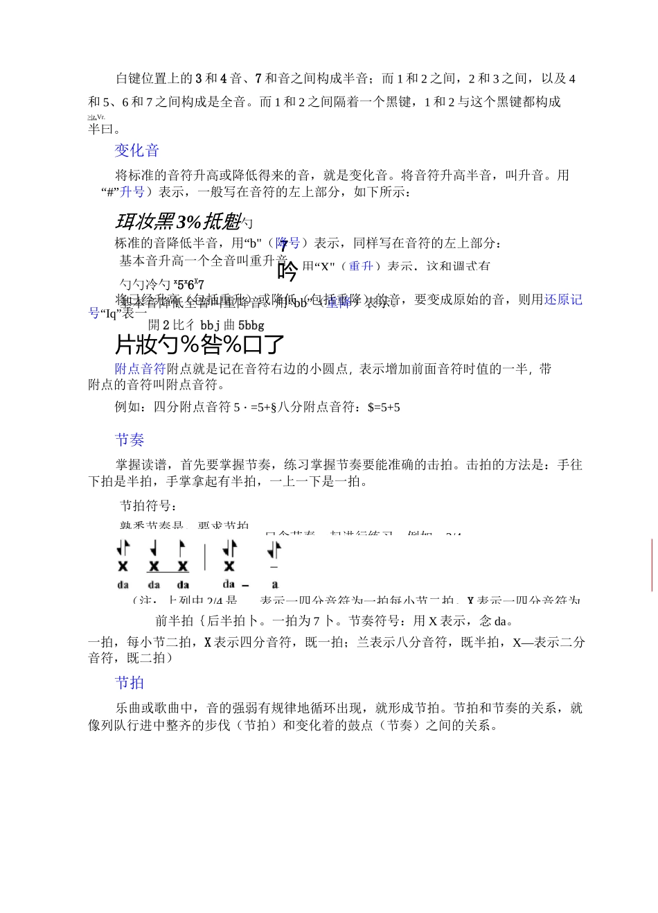 教你快速学习简谱_第3页