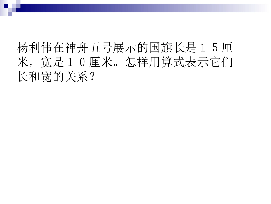 比的意义何芳_第2页