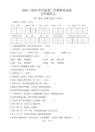 人教部编版2022-2023学年五年级语文下册期末测试卷含答案 