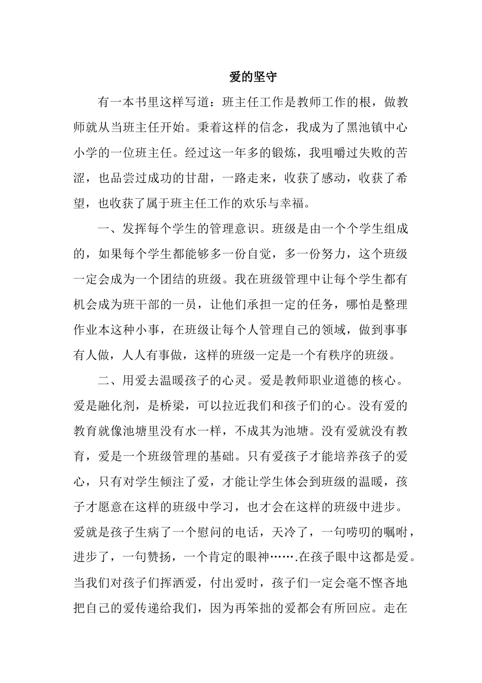 班主任工作交流孙珍_第1页