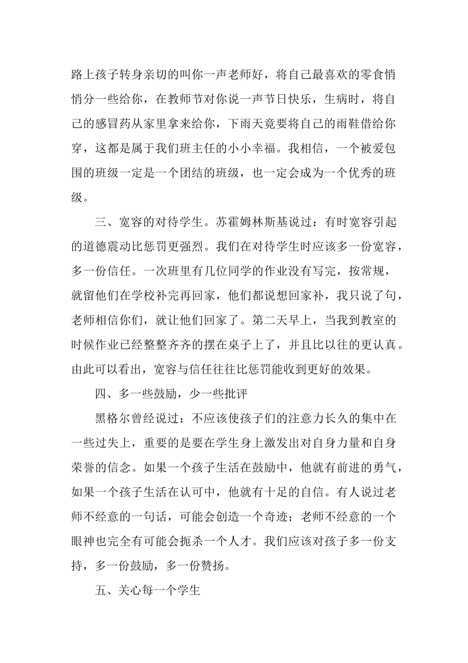 班主任工作交流孙珍_第2页