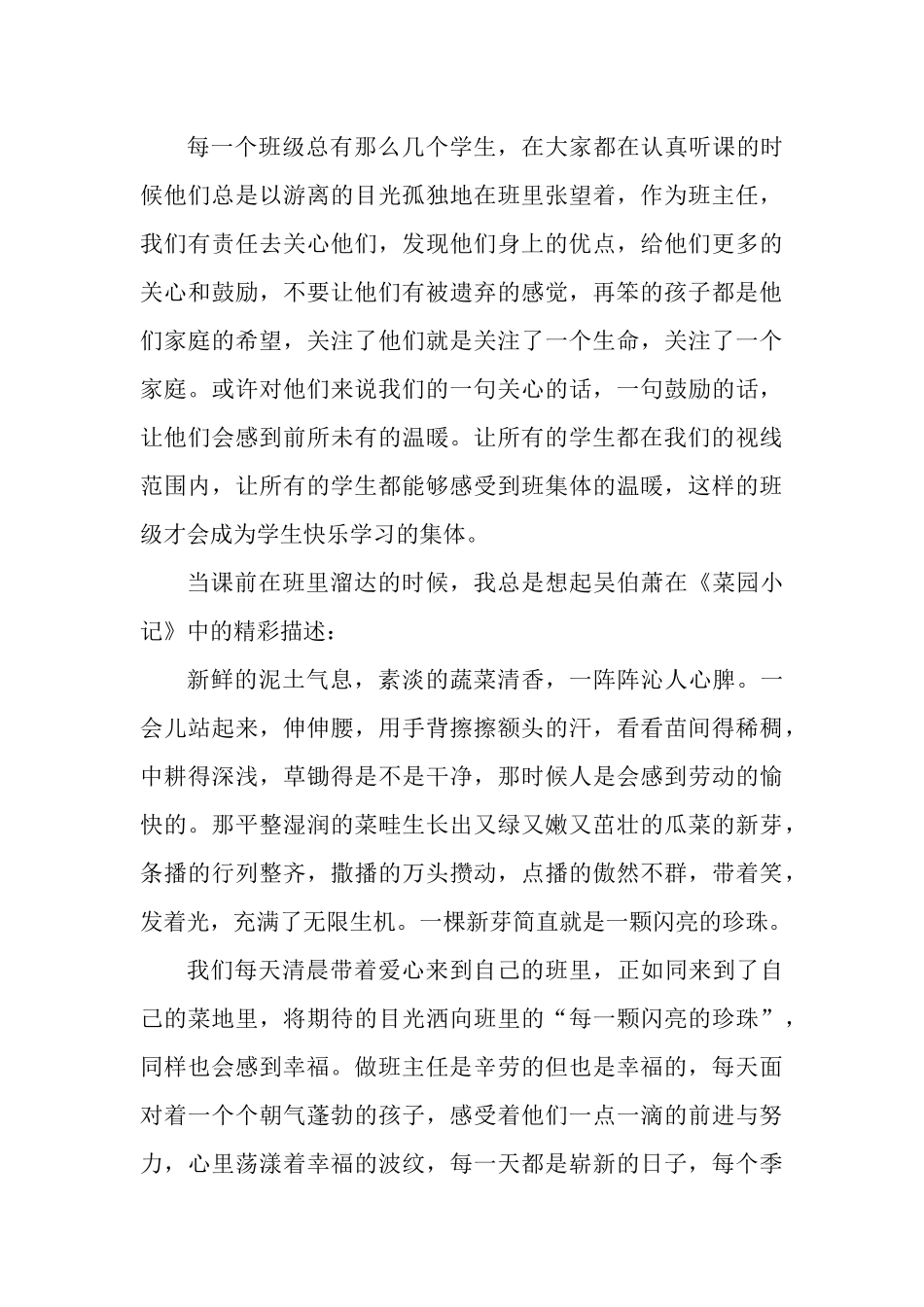 班主任工作交流孙珍_第3页