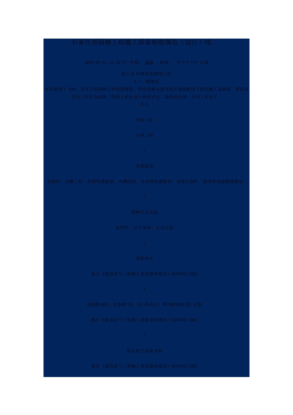 园林电气规范 _第1页