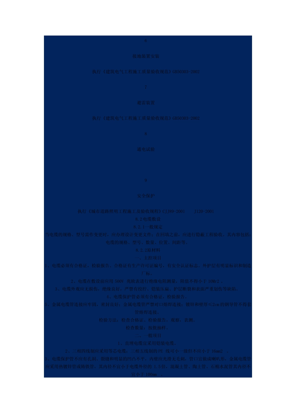 园林电气规范 _第2页
