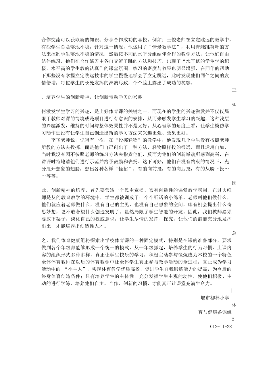 探讨在新课标下创设体育课堂教学新境界_第2页