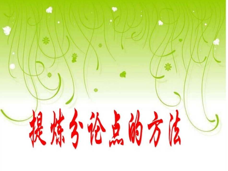 议论文写作提纲_第3页