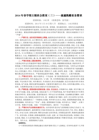 高速铁路安全常识