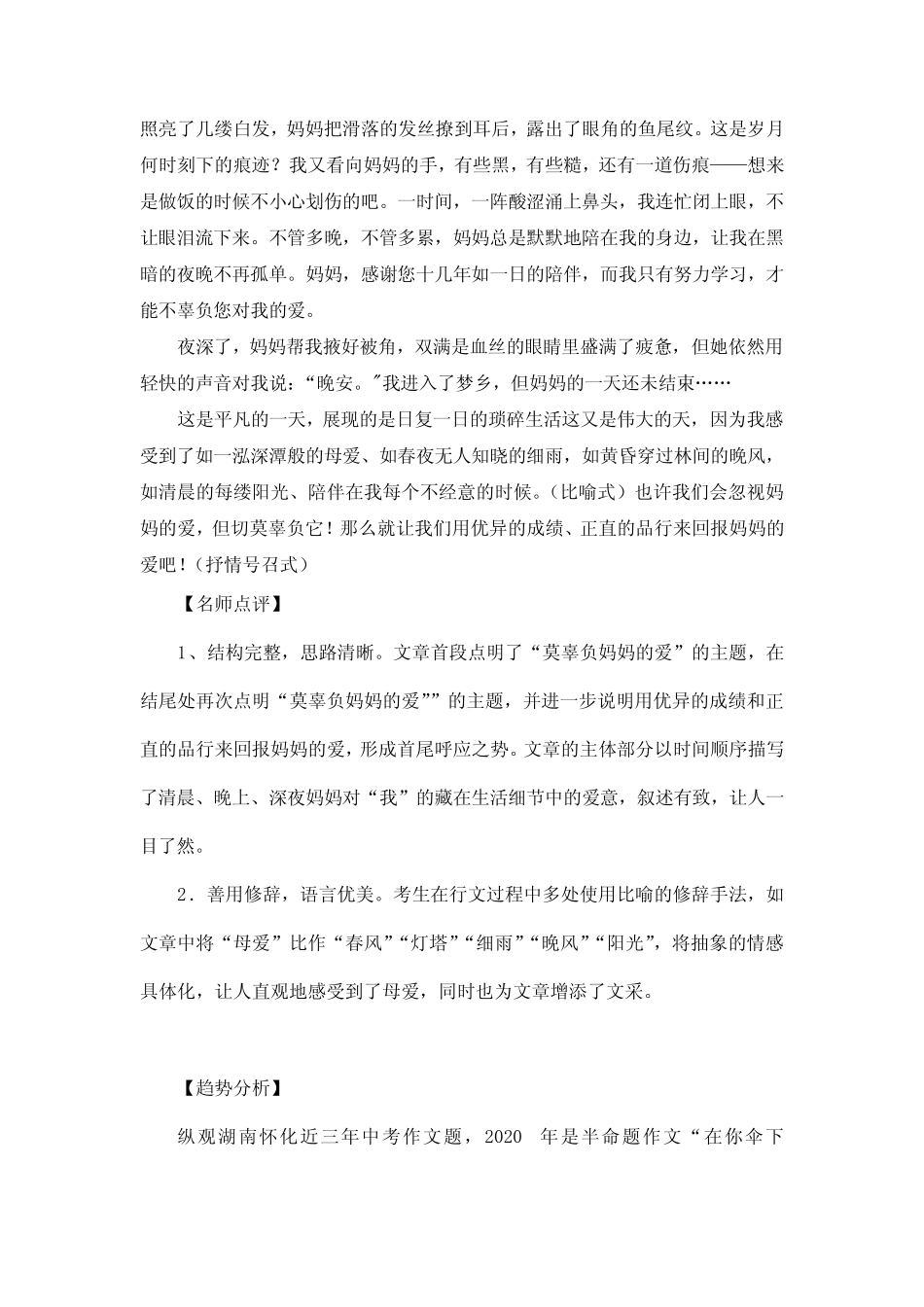 2022年湖南怀化中考满分作文《莫辜负妈妈的爱》 _第2页