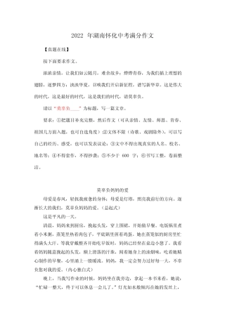 2022年湖南怀化中考满分作文《莫辜负妈妈的爱》 