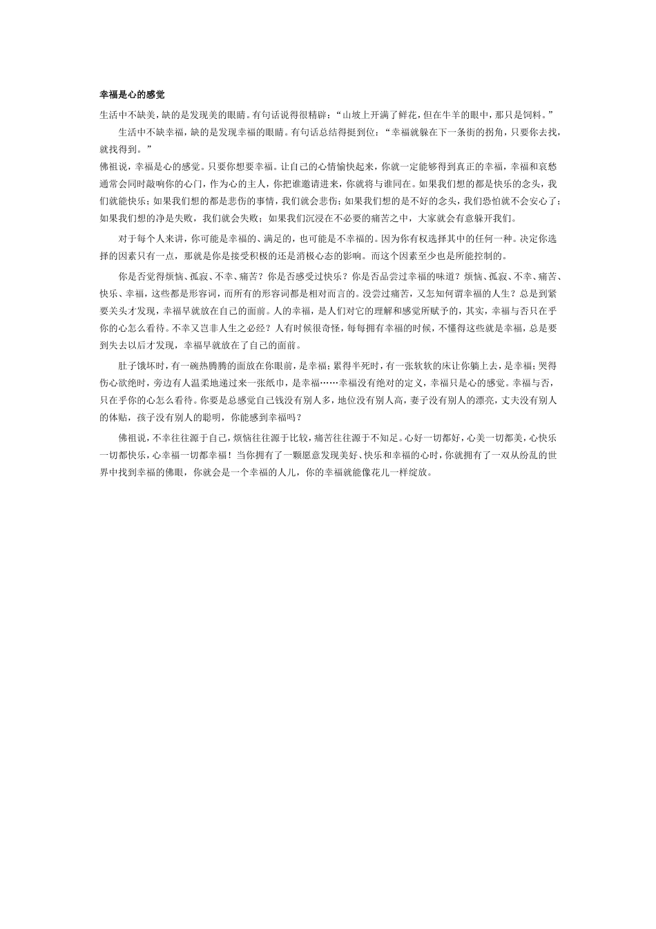 幸福是心的感觉_第1页