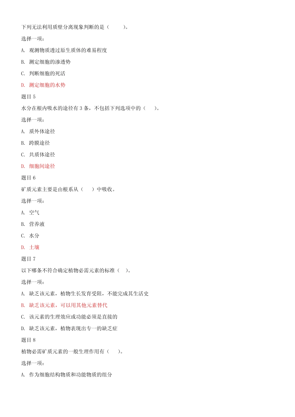 2020年国家开放大学电大《植物生理学》网络核心课形考网考作业及_第2页