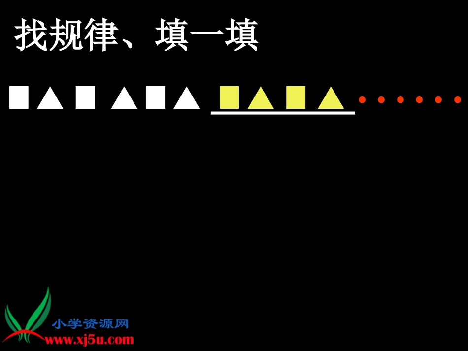 北师大版数学四年级下册《谁爬得快》PPT课件_第2页