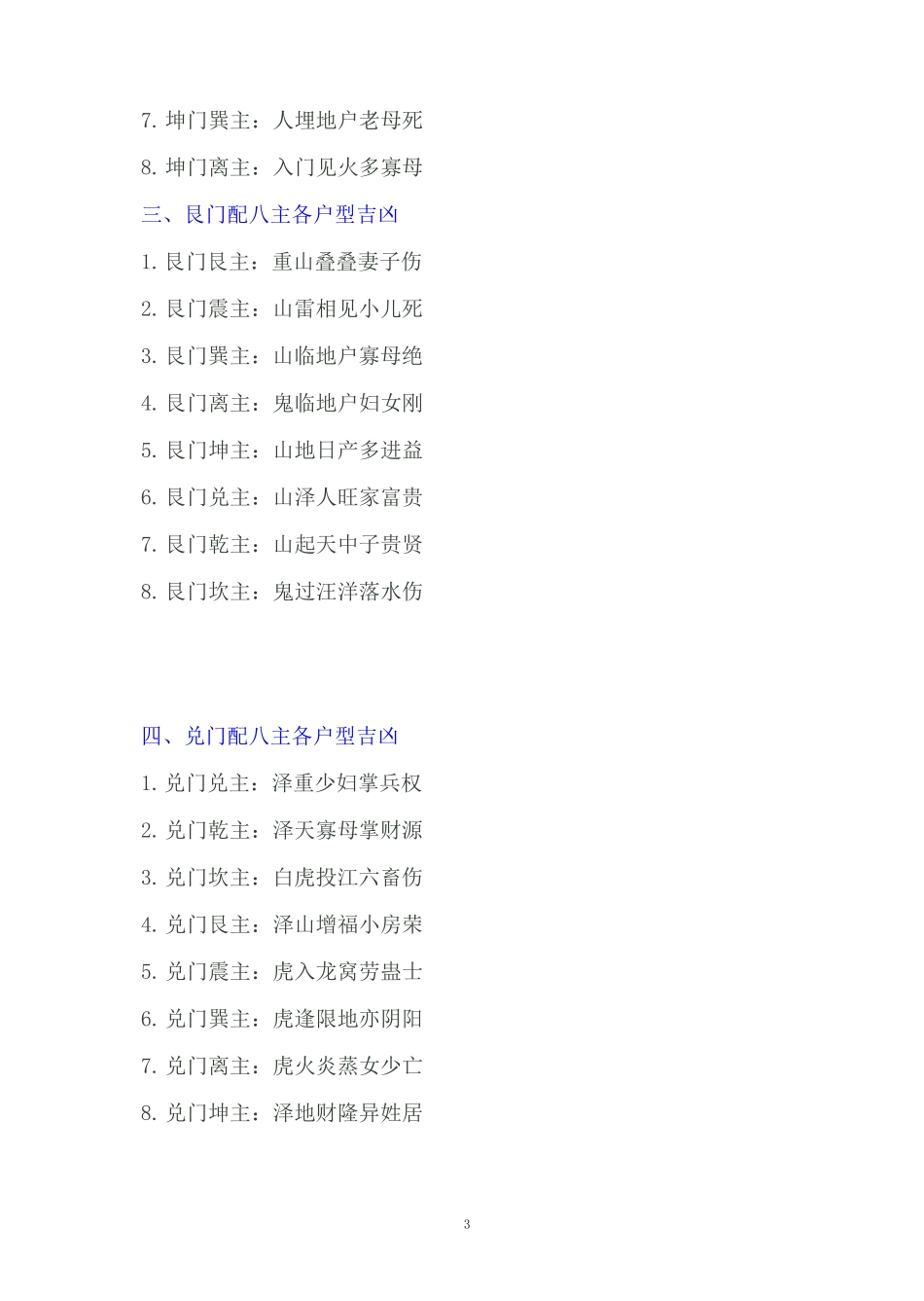 阳宅三要门主灶速查_第3页