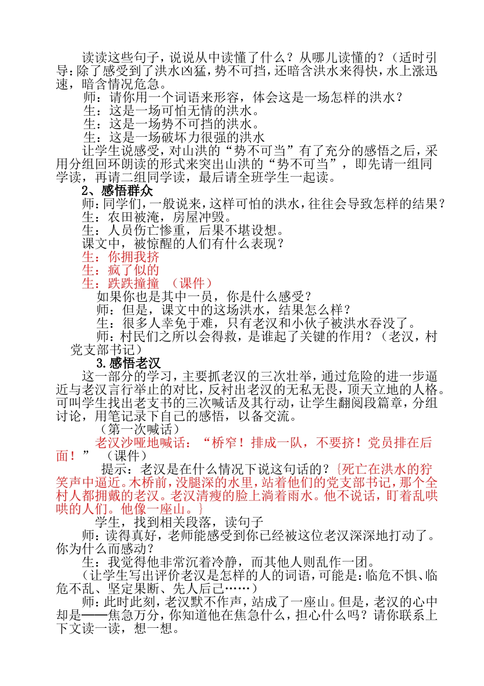 电教优质课--《桥》_第3页