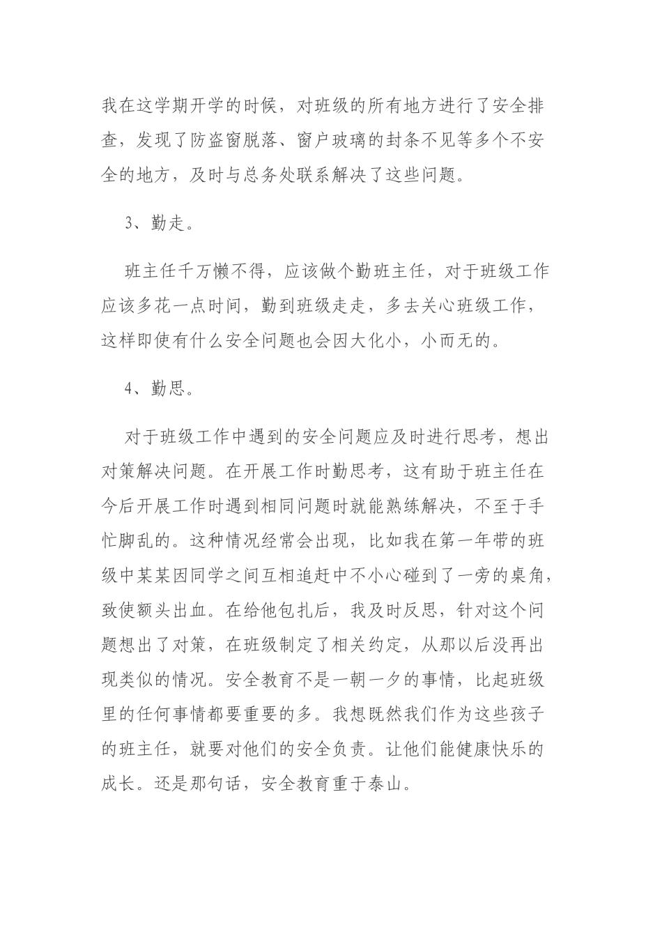 小谈班级安全教育_第2页