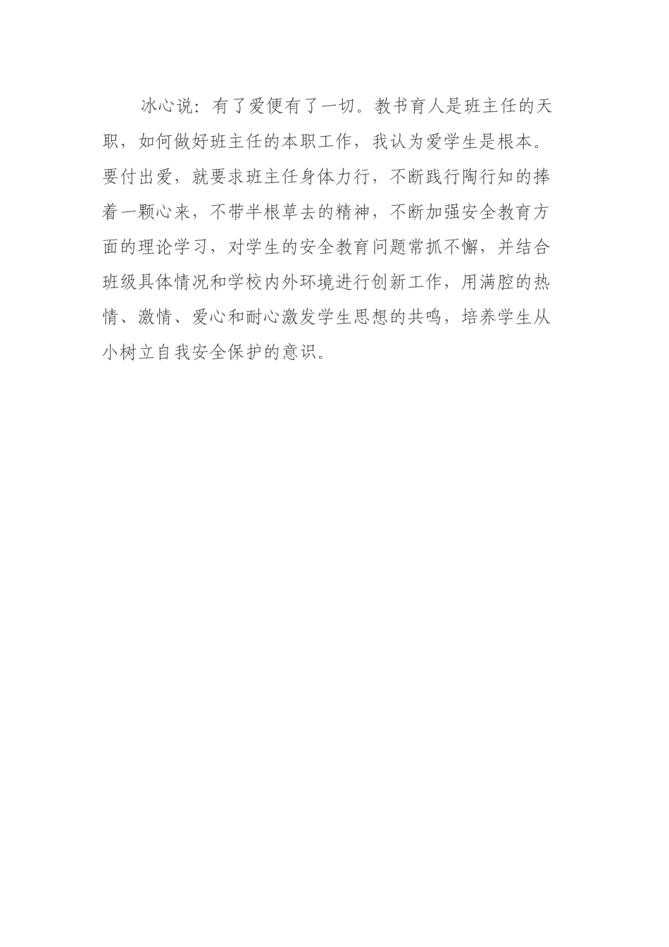 小谈班级安全教育_第3页