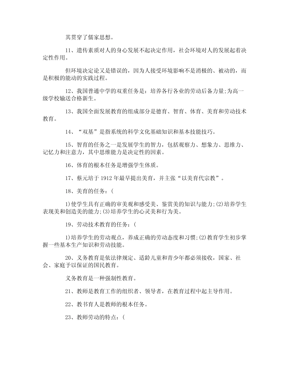 教育学和心理学知识点 _第2页