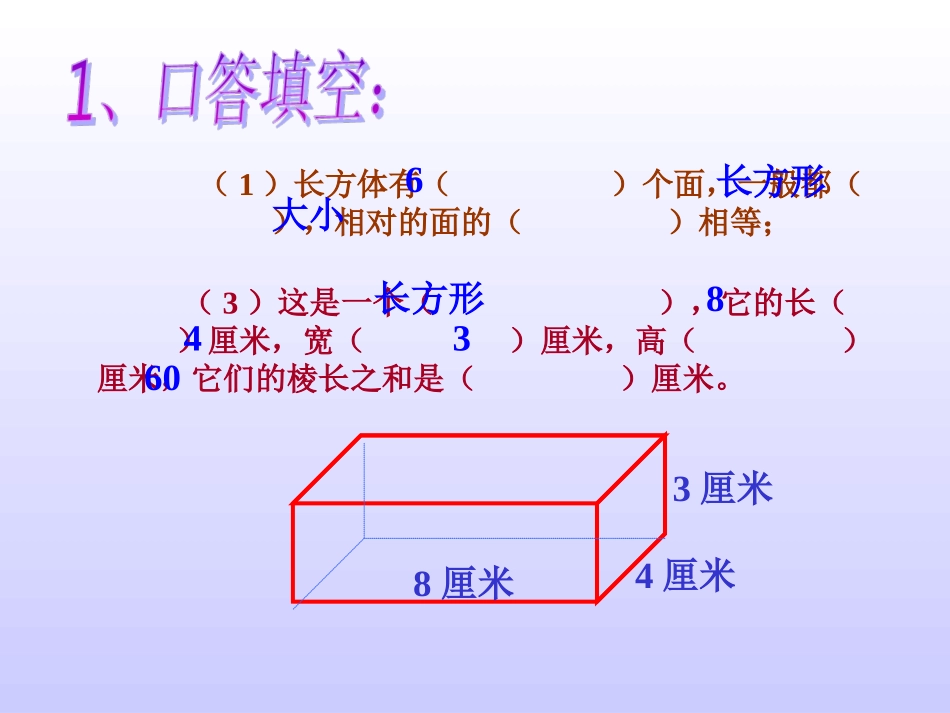 五年级数学长方体的表面积_第2页