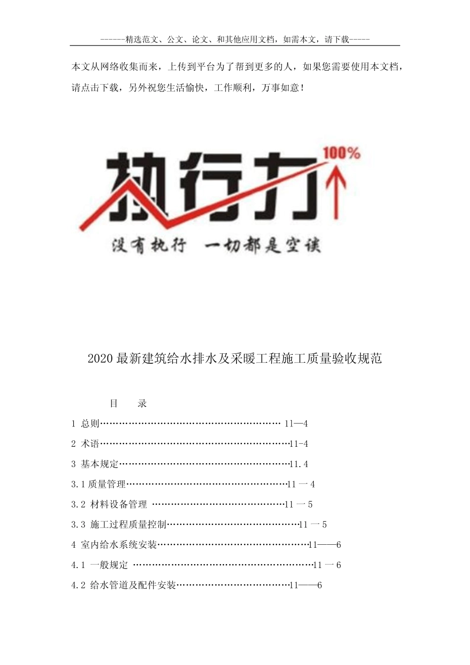 2020最新建筑给水排水及采暖工程施工质量验收规范 _第1页