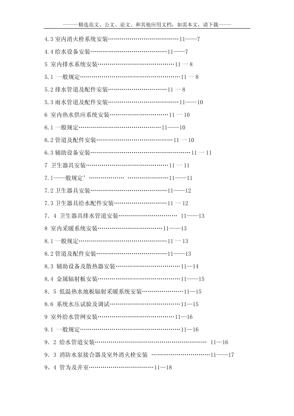 2020最新建筑给水排水及采暖工程施工质量验收规范 _第2页