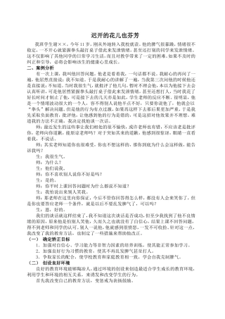 迟开的花儿也芬芳