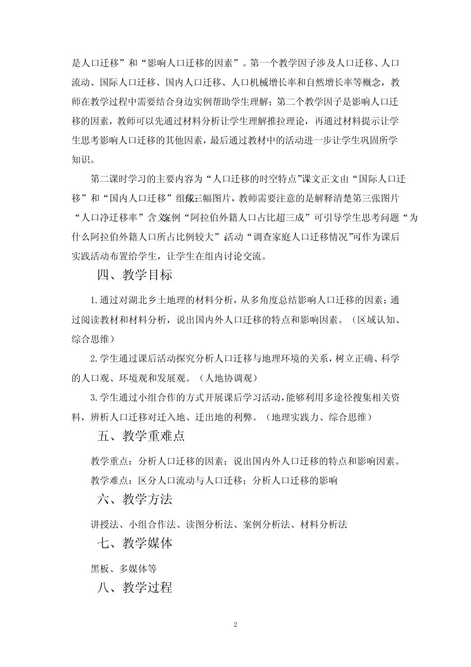 人口迁移教学设计2022-2023学年人教版(2019)高中地理必修二 _第2页