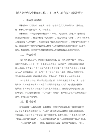 人口迁移教学设计2022-2023学年人教版(2019)高中地理必修二 
