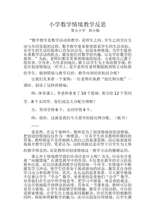 数学情境教学案例反思