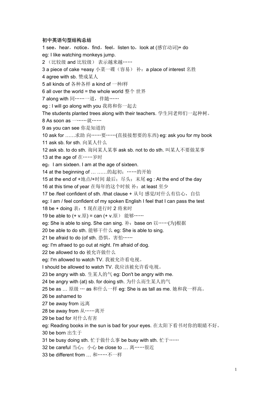 初中英语句型结构总结_第1页